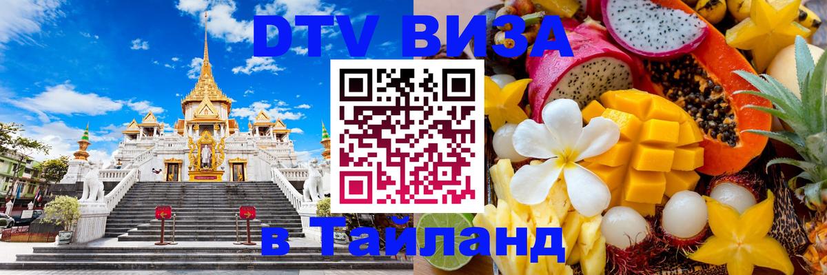 Visa в Таиланд 